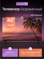 Телевизор смарт 109 см Smart TV FULLHD Android 14 Slim 40