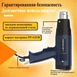 Строительный фен / Промышленный фен / Бесступенчатый термостат /2000 Вт/Ручная регулировка, 4 насадки с дисплеем(2 кВт, 250-500 л/мин, 60-600 градусов), профиссиональная серия