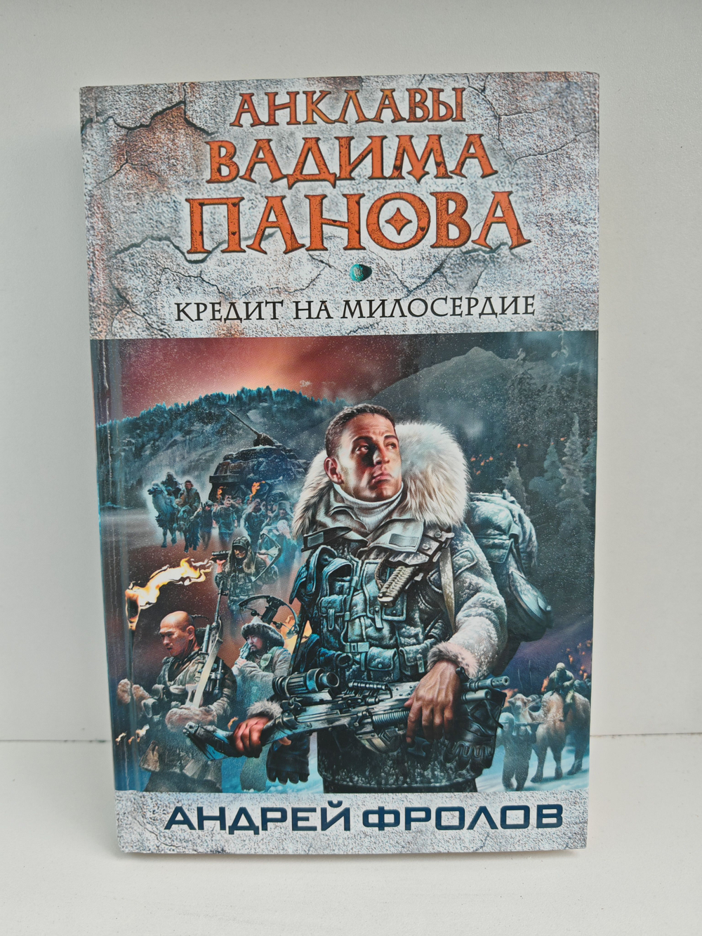 Кредит на милосердие