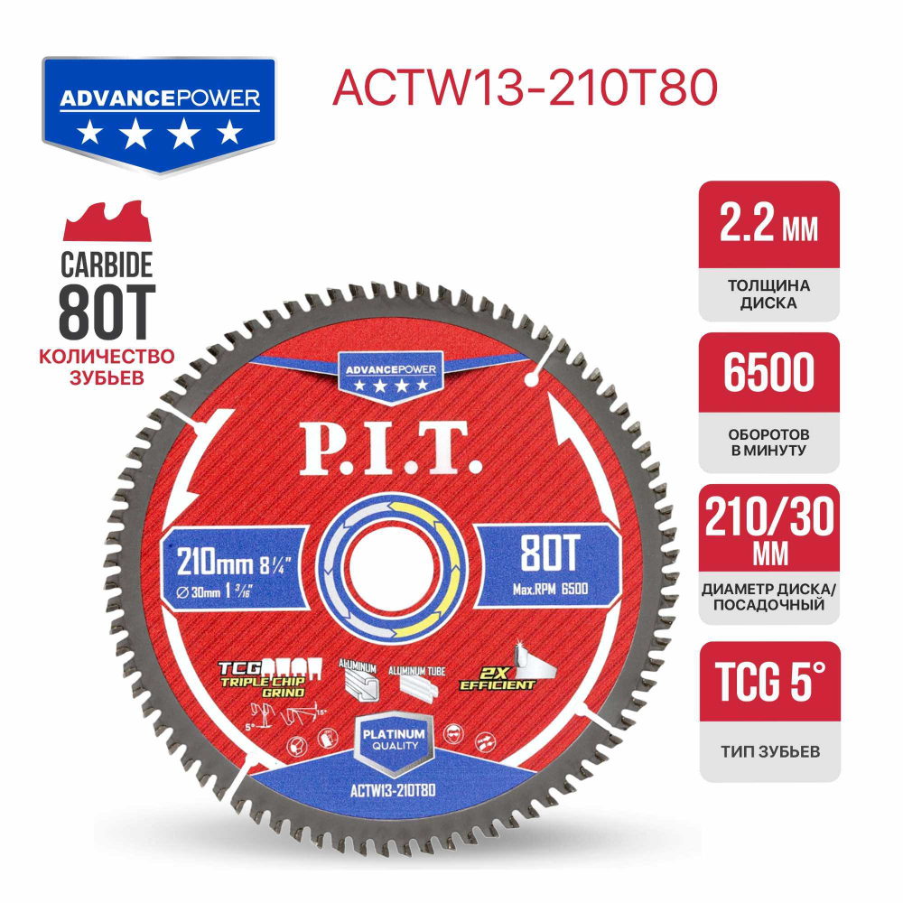 Диск пильный по алюминию P.I.T. 210x30x2.2 мм, 80T Carbide, зуб TCG 5° (ACTW13-210T80)