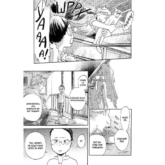 Манга Когда кот смотрит на запад. Том 1