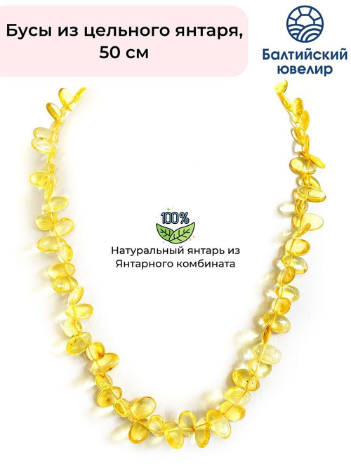 Бусы из цельного янтаря натуральные, длина 50 см, лепестки до 1,5 см.