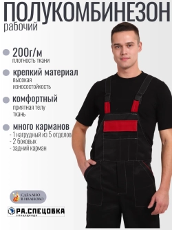 Комбинезон черный рабочие штаны на лямках летние