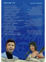 Песня года 1979, часть 2 (DVD)