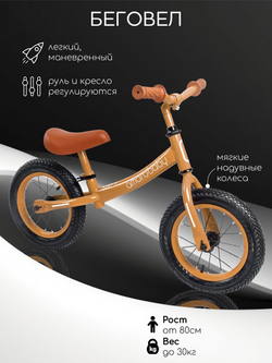 Двухколесный беговел AMAROBABY ROAD RACER