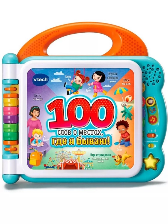 Моя первая англо-русская книга 100 слов