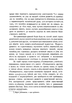 Сокровенная религиозная философия Индии | Чаттерджи