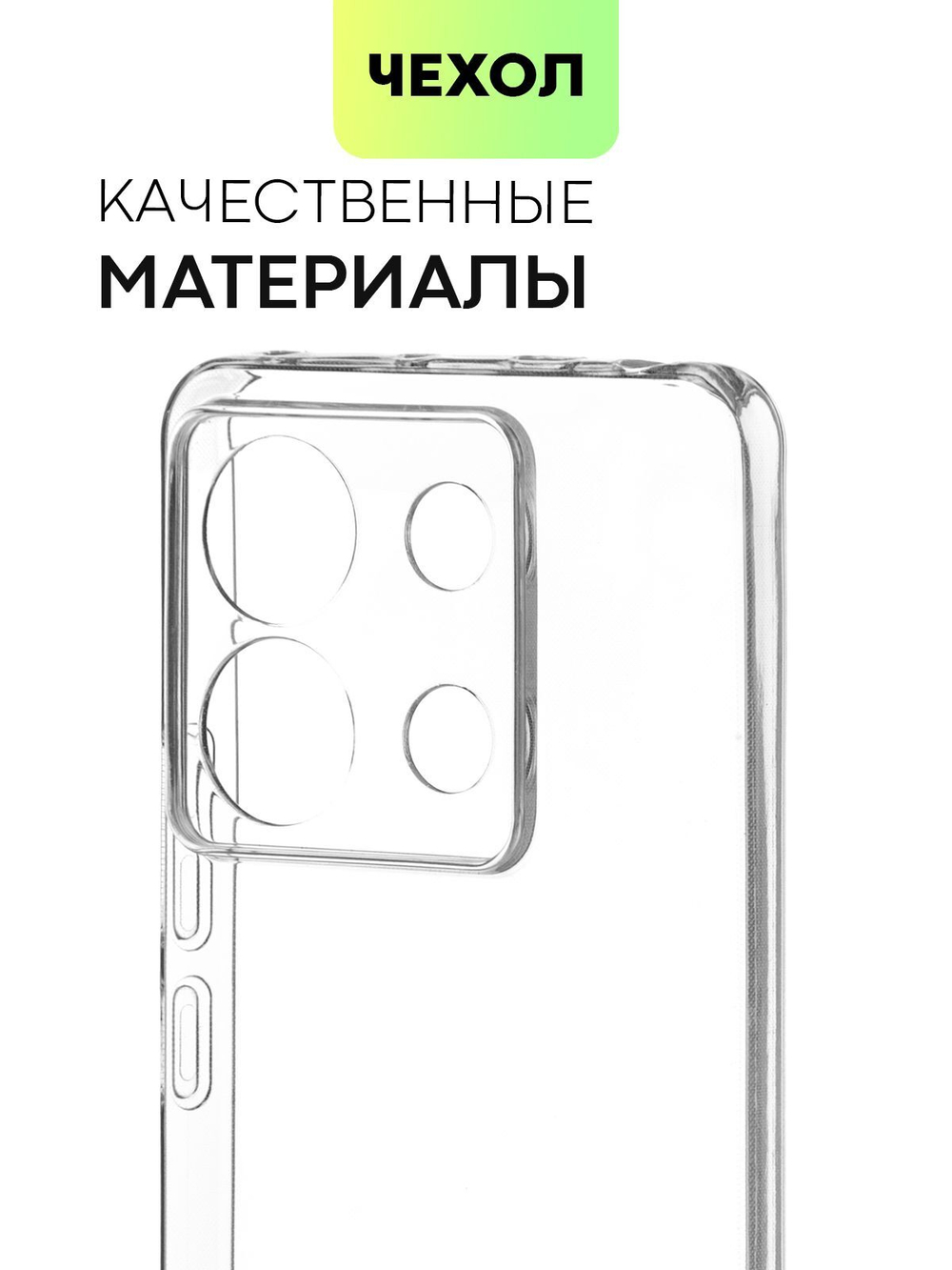 Чехол BROSCORP для Redmi Note 13 Pro 5G (арт.XM-RN13PRO-TPU-01-TRANSPARENT )