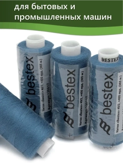 Нитки BESTEX для швейных машин и оверлока 40/2, упаковка 5 шт, цвет 322 яркий темно-голубой