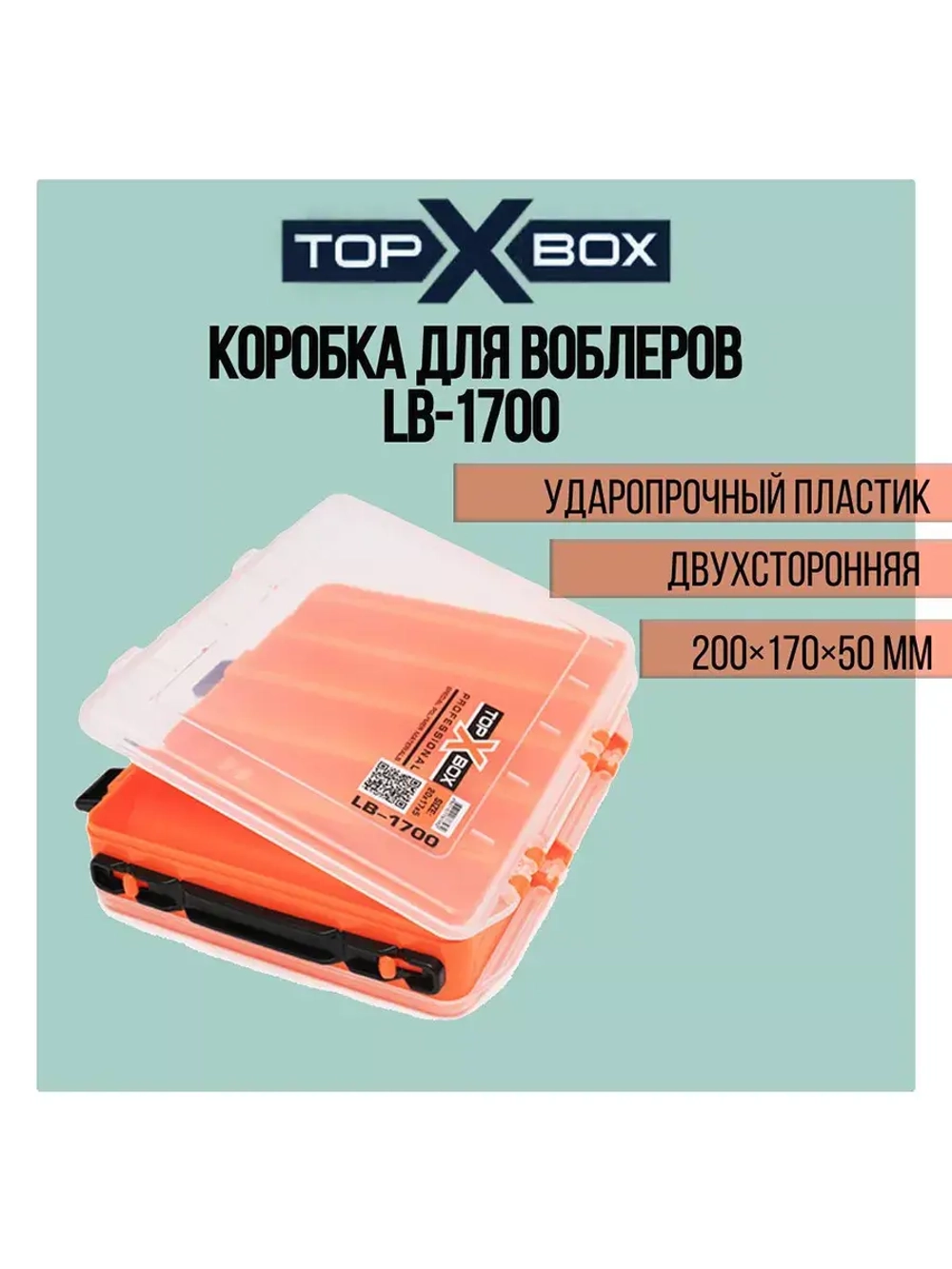 Коробка для приманок LB - 400, оранжевое основание