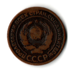 2 копейки 1924 год СССР F