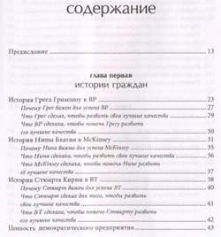 Демократическое предприятие. Раскрепощение бизнеса благодаря свободе, гибкости и приверженности