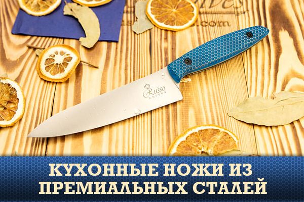 Кухонные ножи из премиальных сталей - M390 и N690