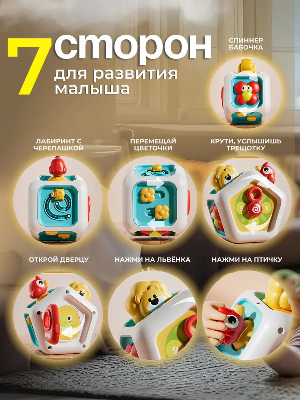 Развивающая игрушка для детей