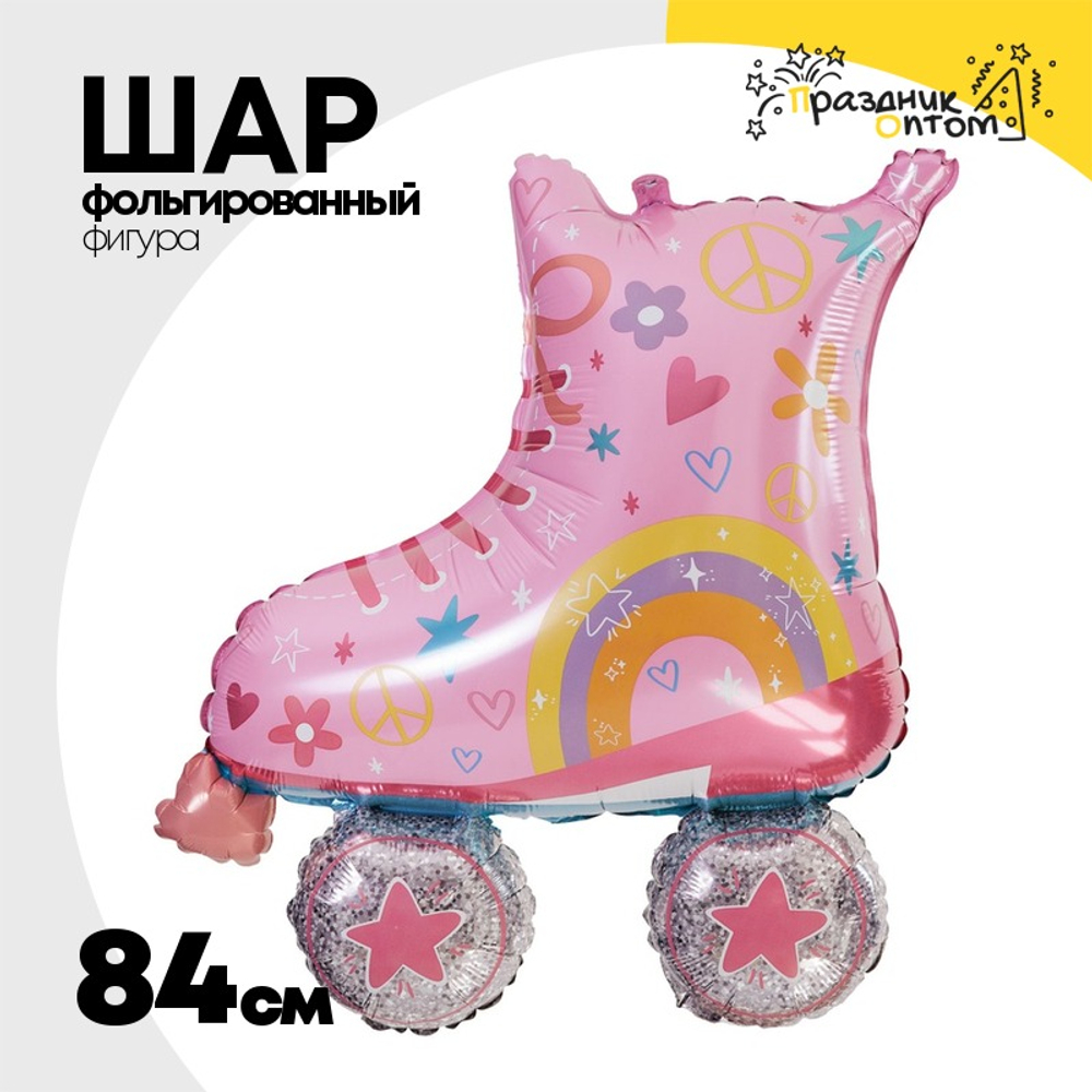 Шар Фольгированный Ролики розовые (Розовый)