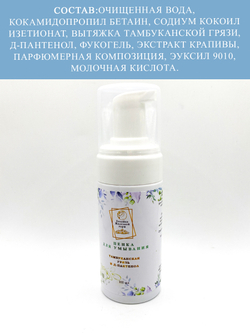 Пенка для умывания с Тамбуканской грязью и пантенолом