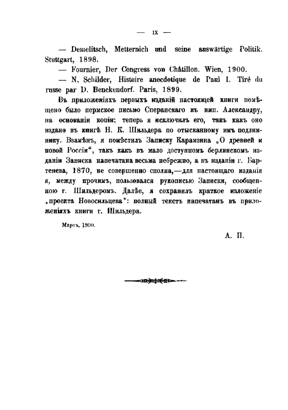 Общественное движение в России при Александре I | Пыпин Александр Николаевич