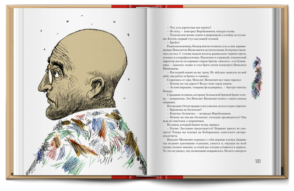 Книга «Двенадцать стульев» И. Ильф, Е. Петров