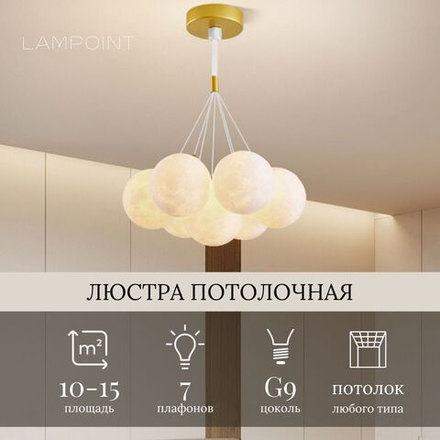 Люстра подвесная шары, 7 плафонов, 36см, G9, 3 режима