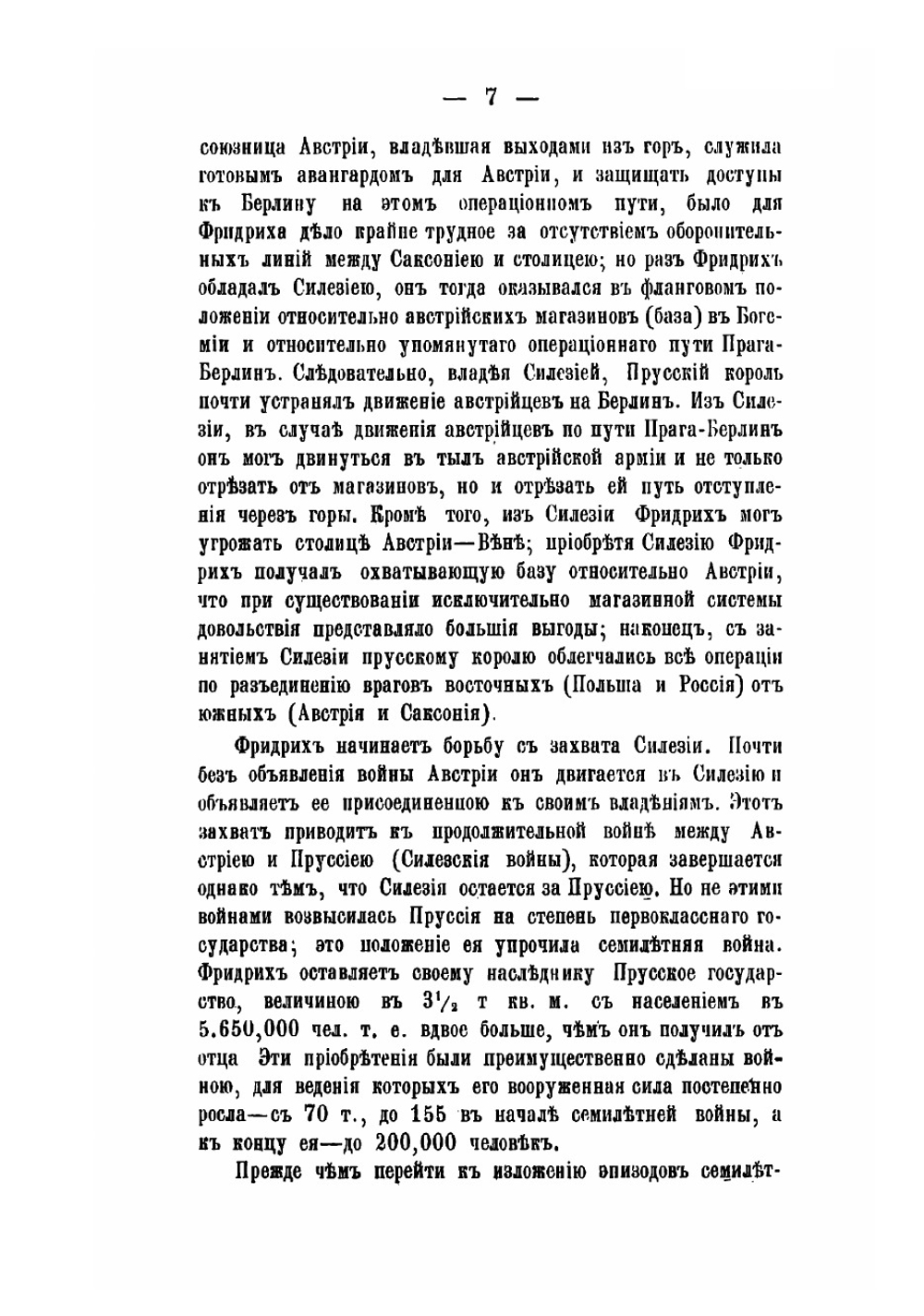 Фридрих Великий | Сухотин Николай Николаевич