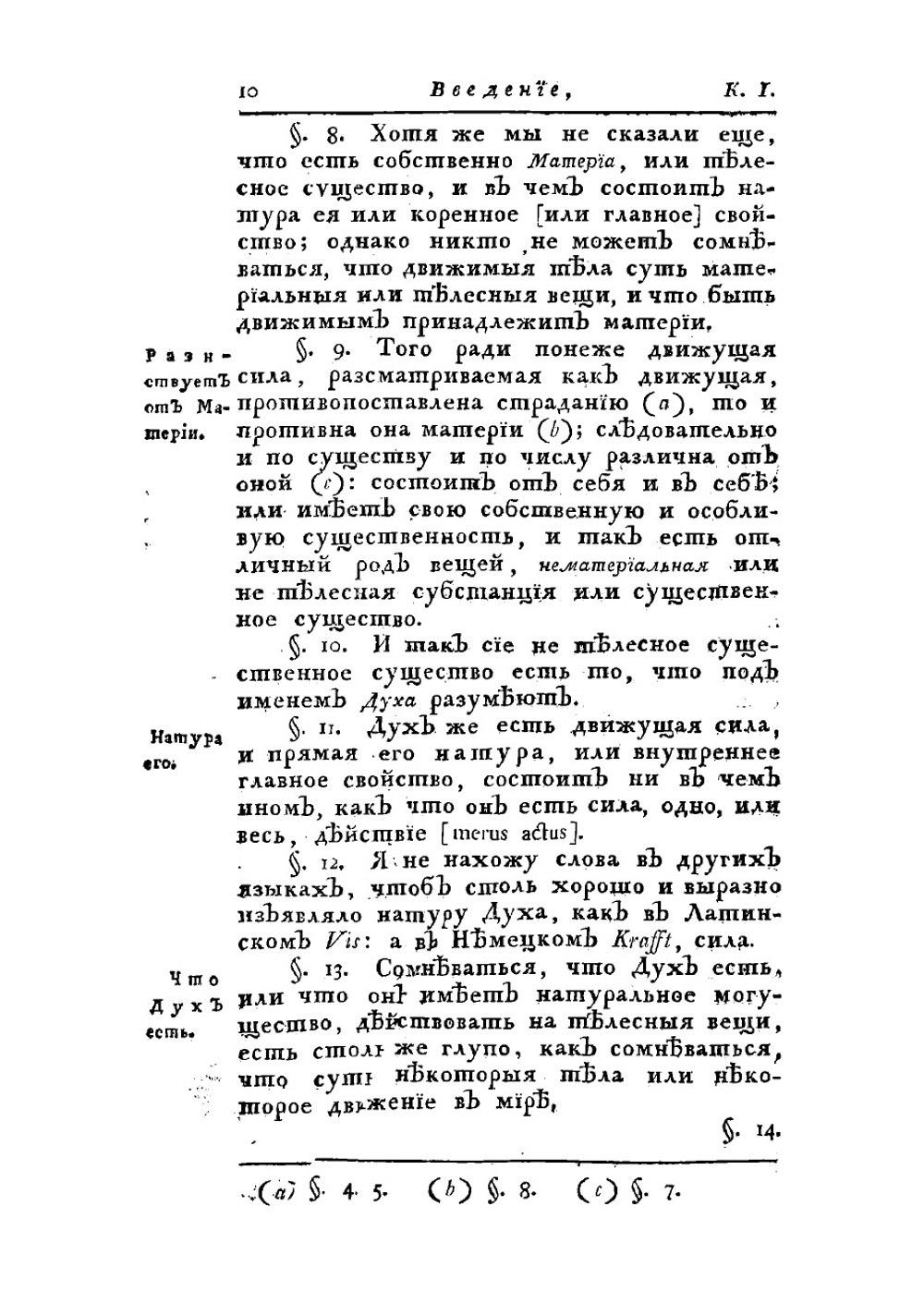 Божественная и истинная метафизика, или Дивное и опытом приобретенное ведение невидимых и вечных вещей. Часть 1 | Пордедж Джон
