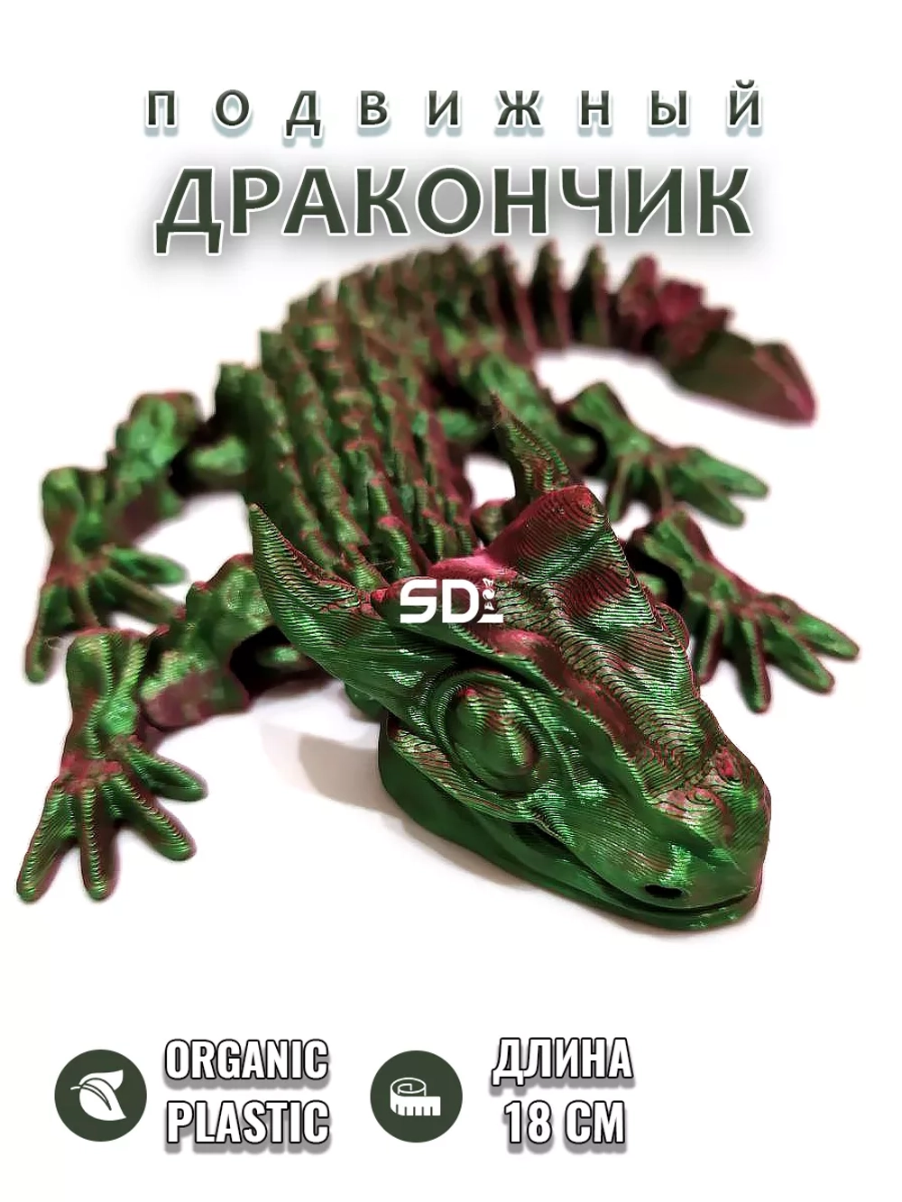 Дракон Бэйби