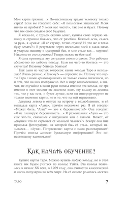 Таро: практики прогнозирования