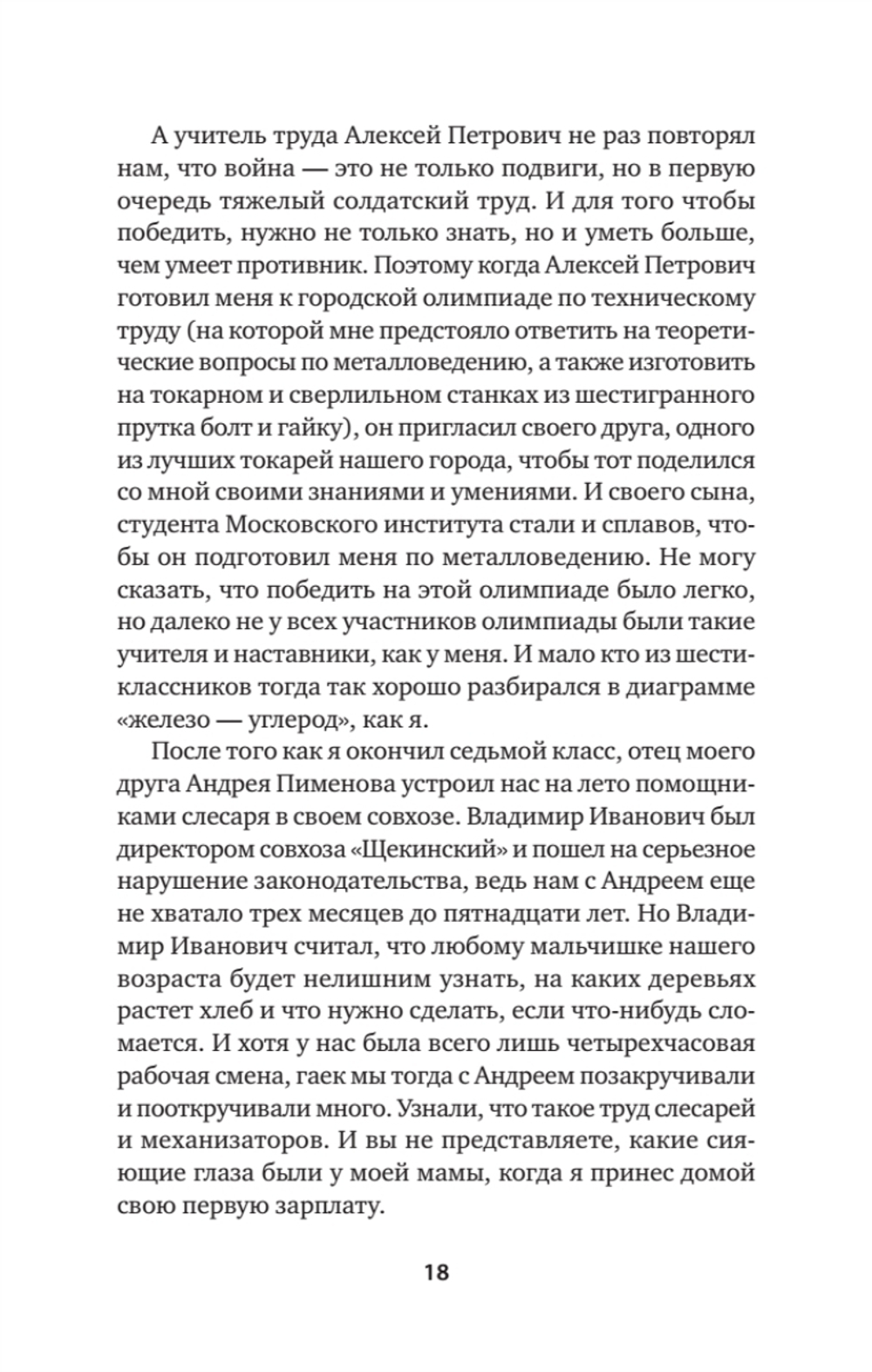 Кремлевский курсант. Записки военного разведчика