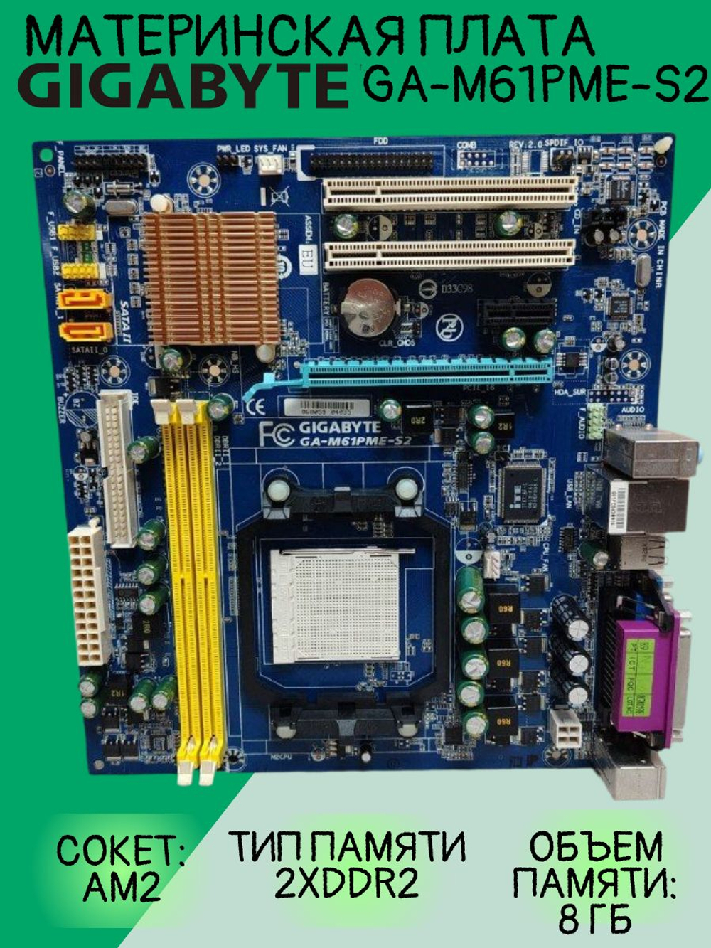 Материнская плата GIGABYTE GA-M61PME-S2