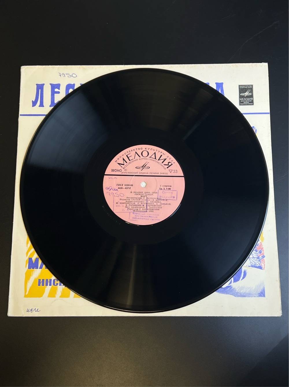 LP Лесная Газета (Март-Апрель) - Виталий Бианки. Виниловая пластинка 12 дюймов. Мелодия СССР 1980 год.
