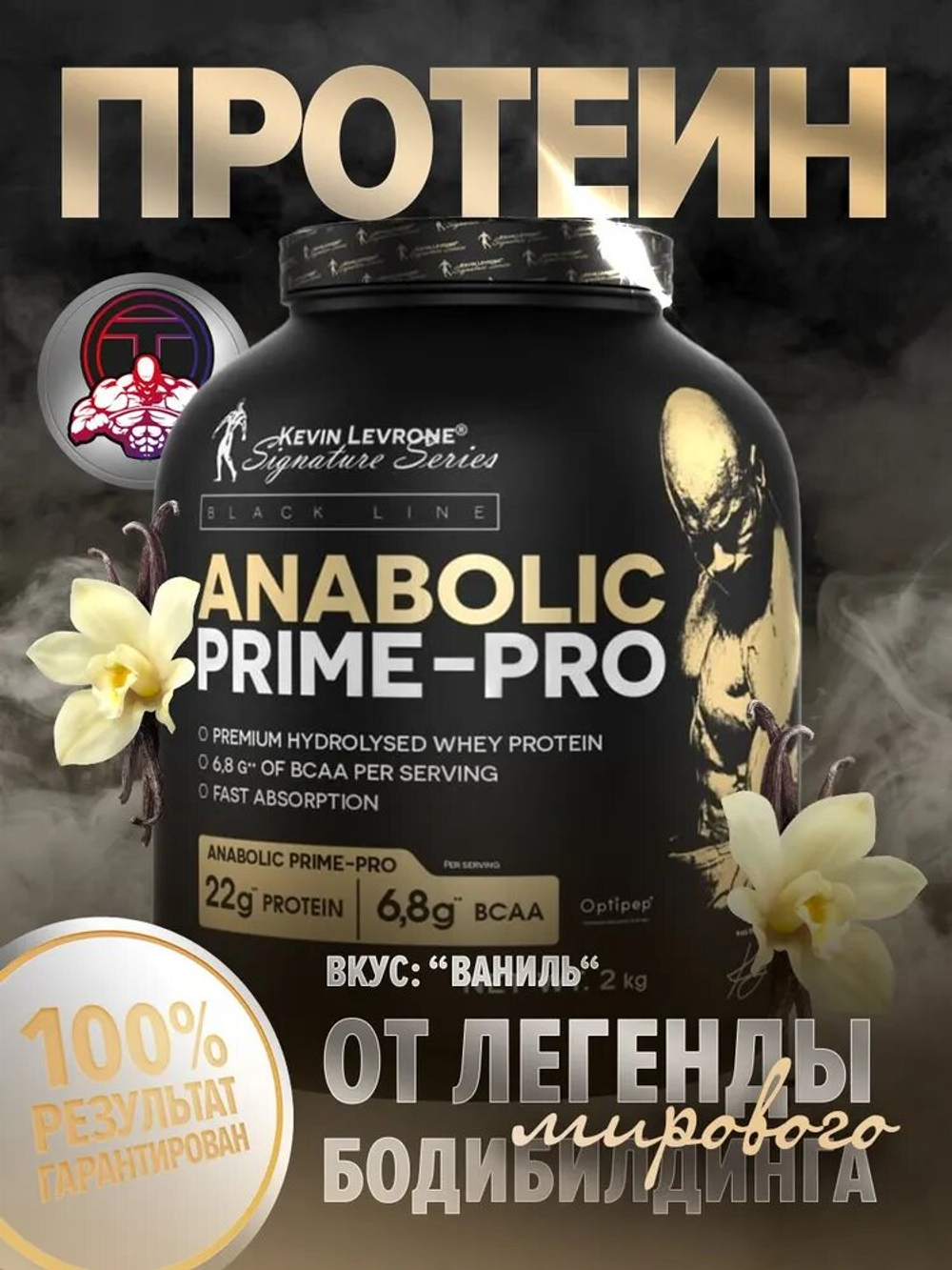 Протеин Гидролизат Kevin Levrone "Anabolic Prime-Pro" ваниль, 2000 г