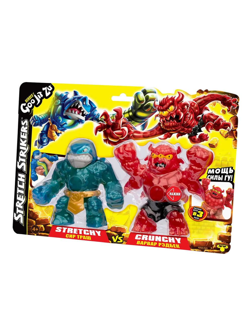 GooJitZu Игровой набор 43499 "Сир Траш VS Варвар Рэдбек Стретч Страйкерс" — тянущаяся фигурка Гуджитсу, суперэластичная