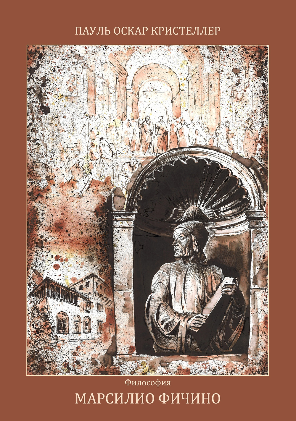 Марсилио Фичино (PDF)