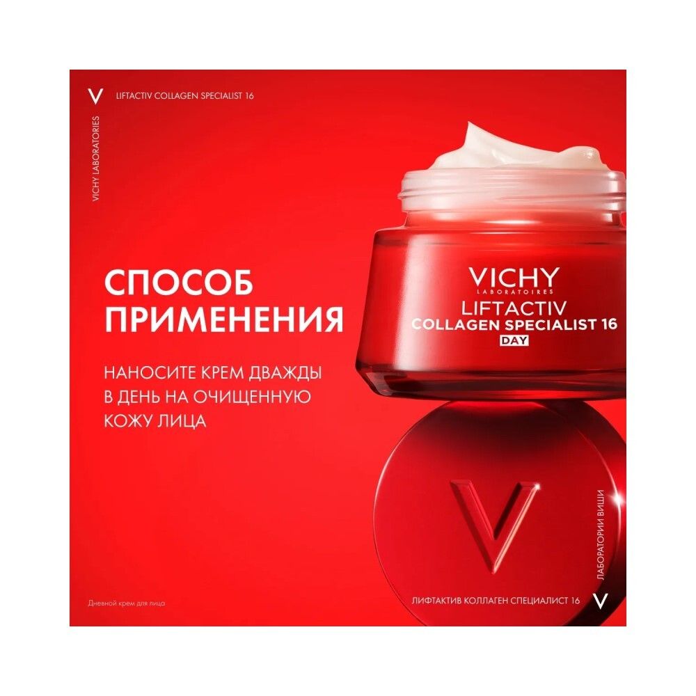 Vichy Liftactiv Collagen Specialist 16 Лифтактив коллаген дневной крем-специалист, 50 мл