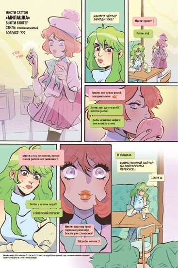 Комикс Соплячка. Том 1. Зелёный Цвет-Мне Дела Нет