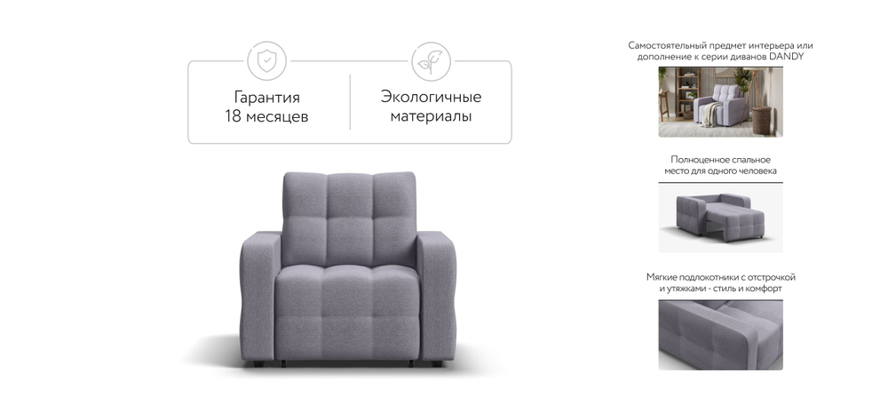 Денди кресло-кровать Рогожка Мальмо платина