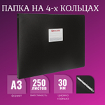 Папка на 4 кольцах формат большой А3 ГОРИЗОНТАЛЬНАЯ 30 мм черная 0 8 мм BRAUBERG "Стандарт" (2 штуки в упаковке)