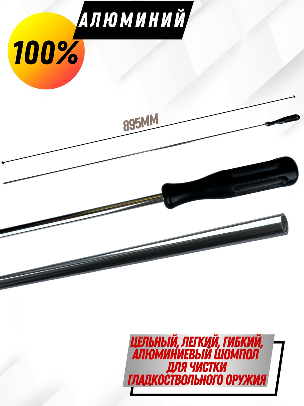 Шомпол КАРБОНОВЫЙ (5мм) цельный в тубусе, для нарезного оружия ( 0179WD-5)