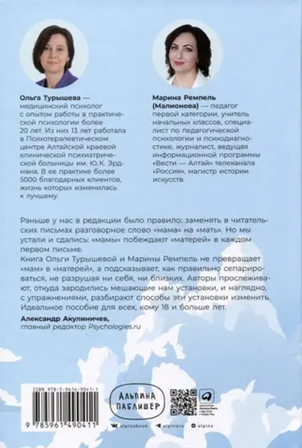 Без оглядки на маму: Как обрести внутренние опоры и завершить сепарацию