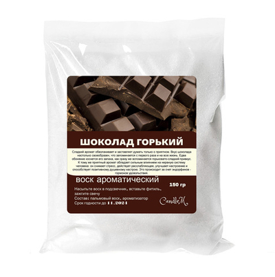 Воск ароматический, ШОКОЛАД , насыпной в гранулах с фитилем / свеча в гранулах