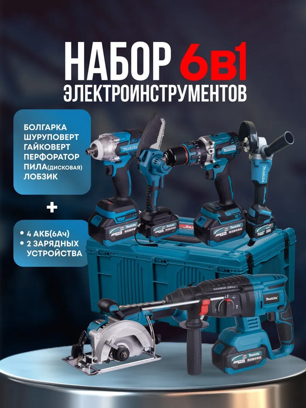 Набор инструментов