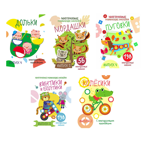Книжка "Мои первые развивающие наклейки", 19,5х25,5 см, 8 стр., 5 дизайнов