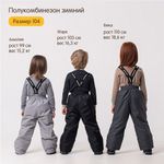 Полукомбинезон зимний мембранный "Жемчуг"