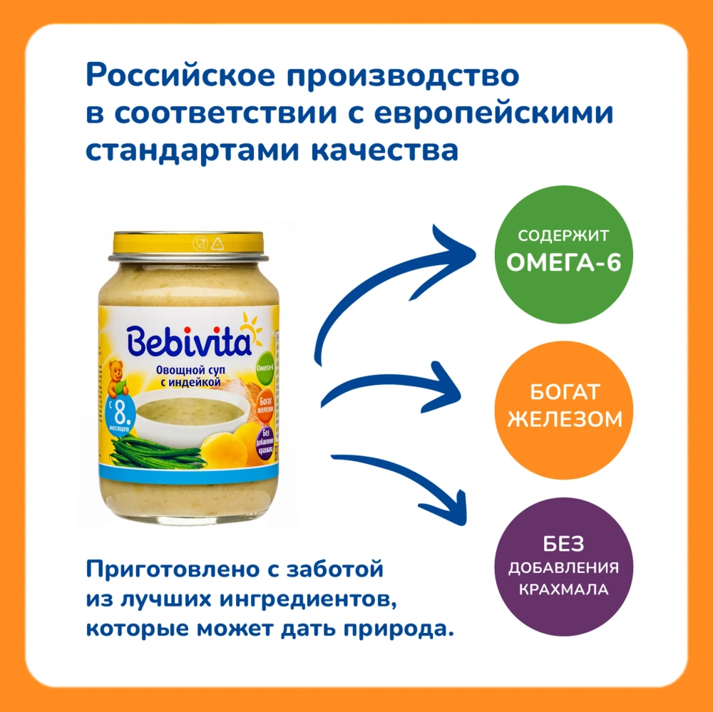 Готовый обед Bebivita Суп овощной с индейкой с 8 мес 190 г