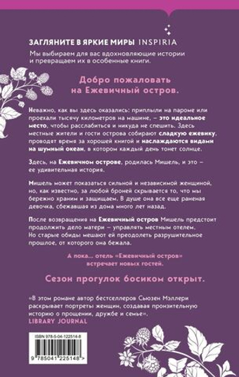 Сезон прогулок босиком. Сьюзен Мэллери