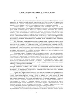 Поэтика Достоевского | Л.П. Гроссман