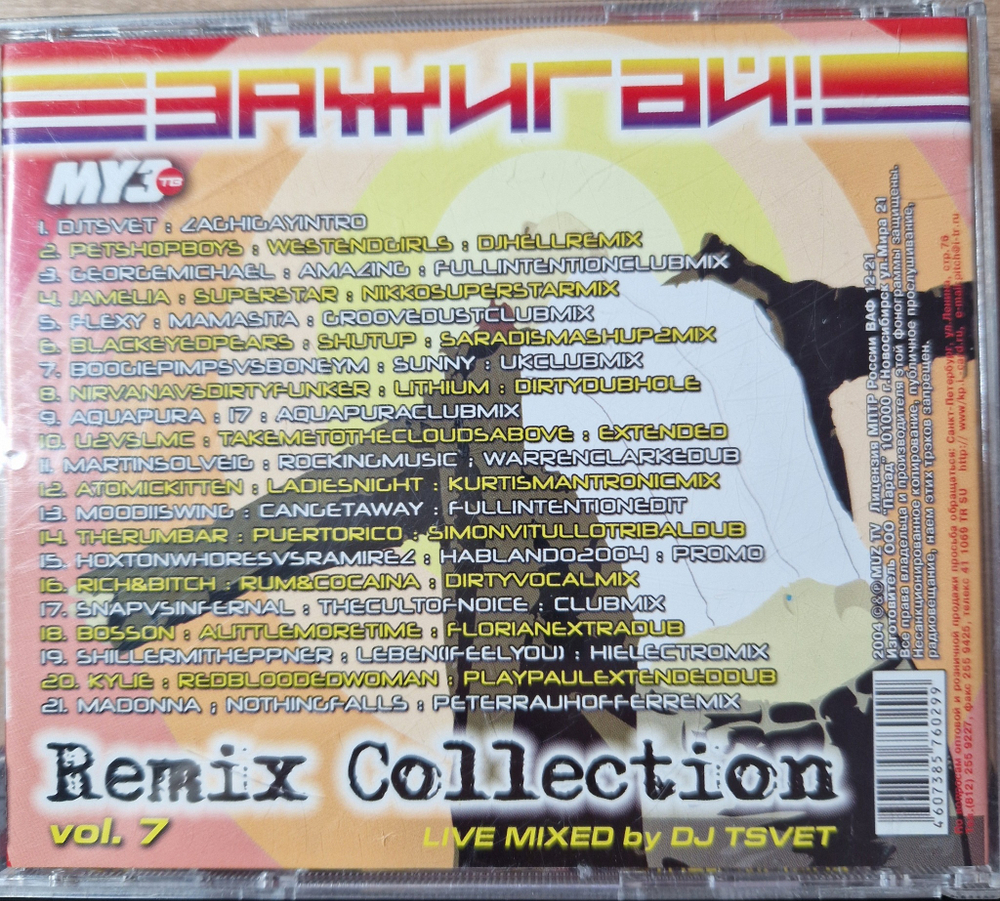 CD: VA — «Зажигай! Remix Collection Vol. 7» (2004)