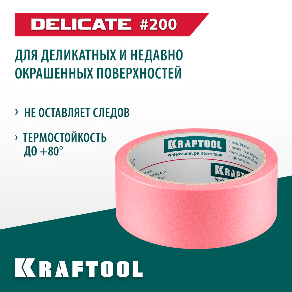 KRAFTOOL #200 Delicate 38 мм х 30 м, для деликатных и недавно окрашенных поверхностей, малярная лента (12102-38)