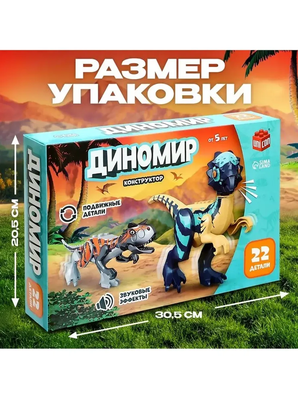 Конструктор «Диномир», карнотавр и пахицефалозавр, звуковые