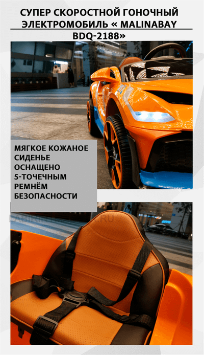 Гоночный электромобиль " MalinaBay BDQ-2188",красный